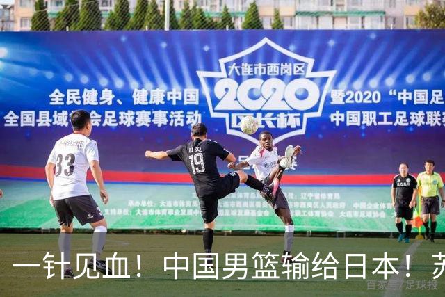一针见血！中国男篮输给日本！苏群：比赛和政治请不要挂钩、段冉：推倒重来