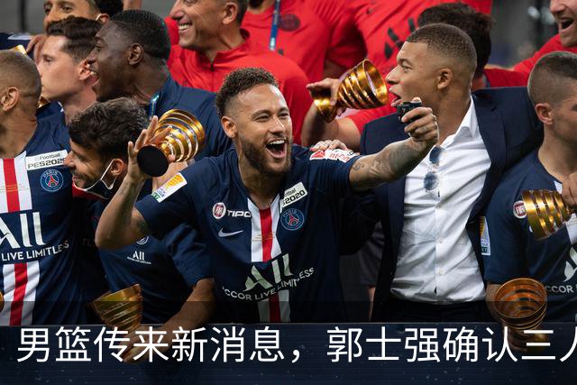 男篮传来新消息，郭士强确认三人缺阵，崔永熙胡明轩挑大梁