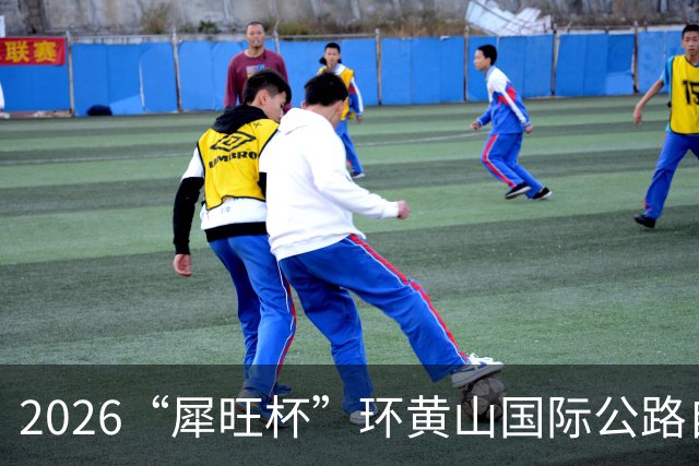 2026“犀旺杯”环黄山国际公路自行车赛第一赛段鸣笛开赛